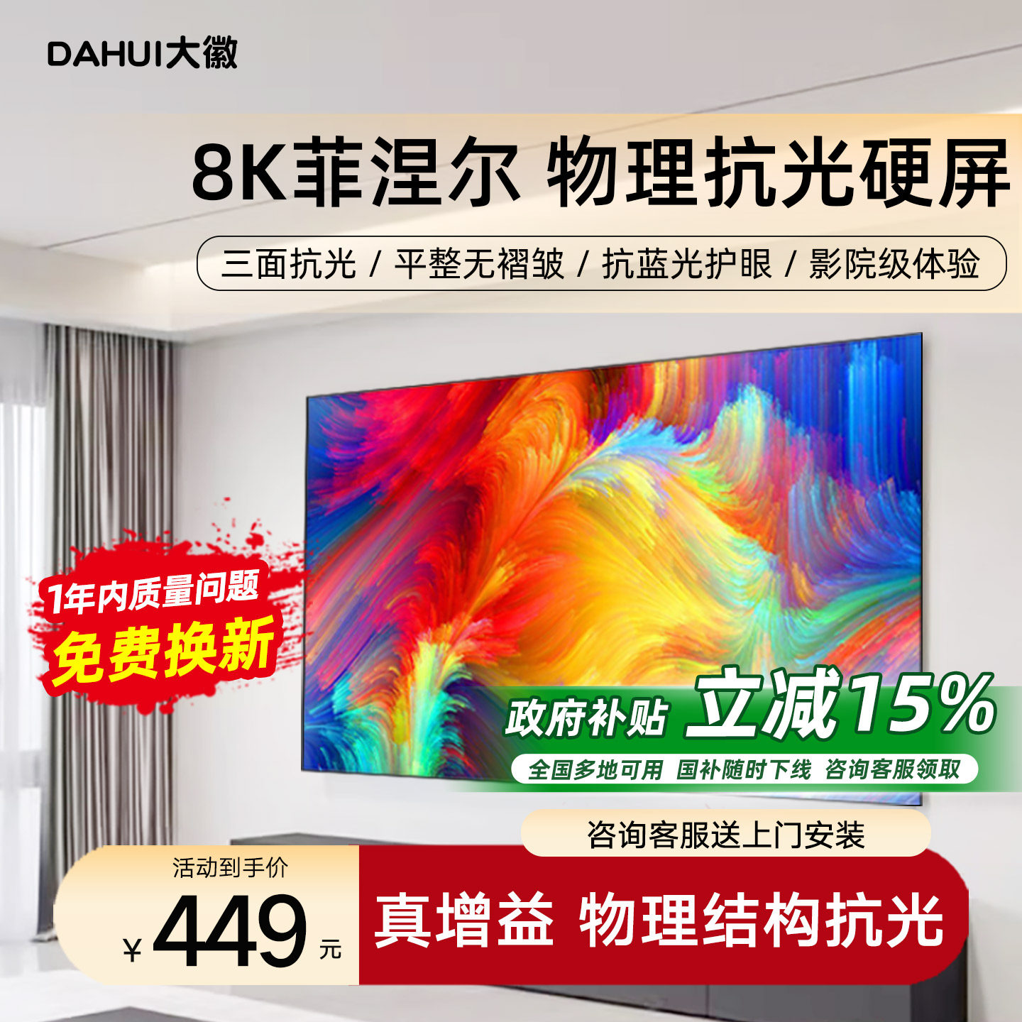 大徽投影仪幕布纳米家用三色菲涅尔抗光幕超窄边硬屏3D/4K/8K超高清家庭影院一体幕100/120寸客厅壁挂画框幕
