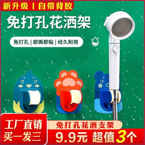 绘本熊9.9元/3个卡通花洒支架升级新款免打孔浴室可调节沐浴支架