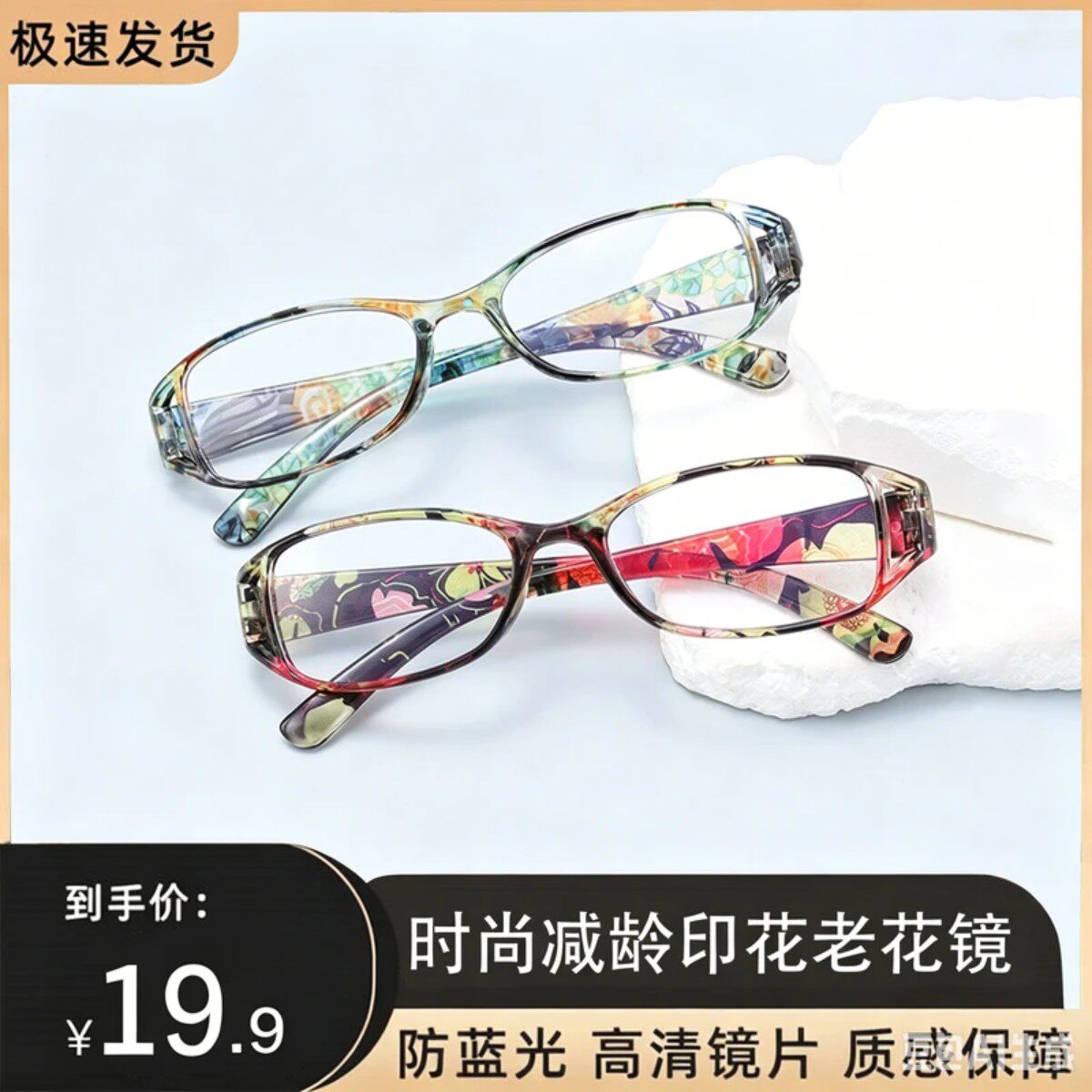 琳影眼镜时尚印花款高清防蓝光减龄印花老花镜开车走路广场舞女款