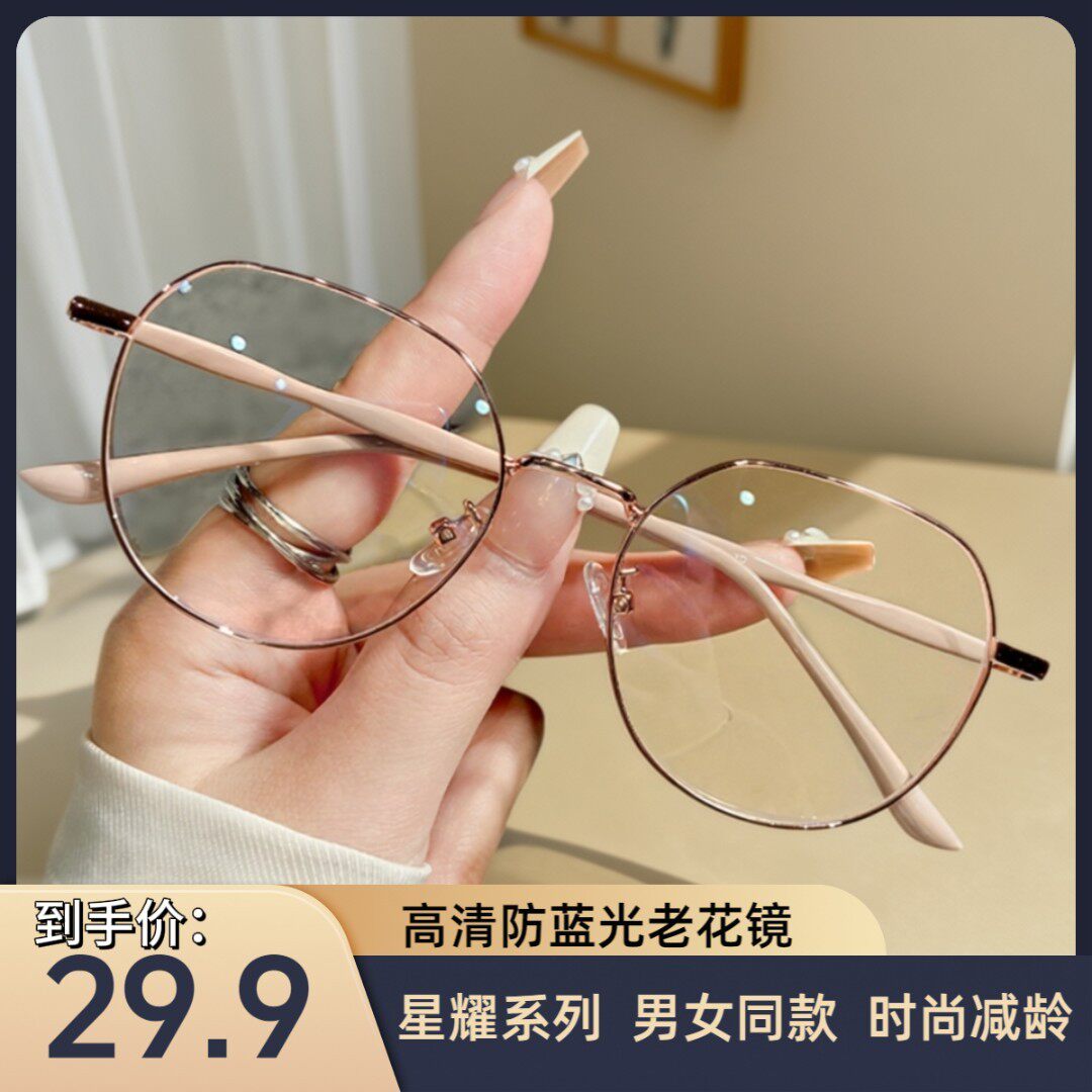 清目古庚眼镜高清高透防蓝光老花镜时尚护眼护目看小字更清晰韩版