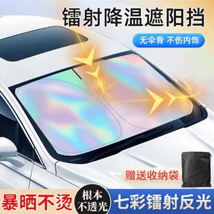 七彩镭射反光挡汽车前挡板防晒镭射镜面遮阳挡 普拉仕车品升级新款