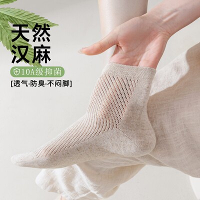 天然汉麻男女同款短筒隐形袜夏季网眼薄款透气吸汗抑菌防臭中筒袜