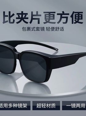 套镜近视太阳镜大号加宽男女眼镜开车钓鱼夹片防紫外线舒适墨镜男