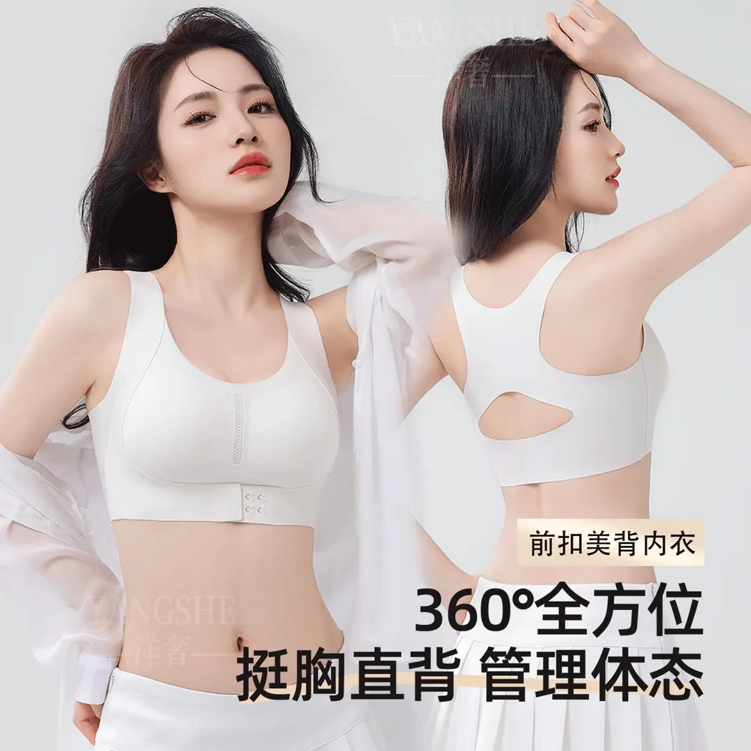 洋奢时尚全新升级洋奢提拉前扣聚拢内衣舒适粉底液文胸隐形美背L