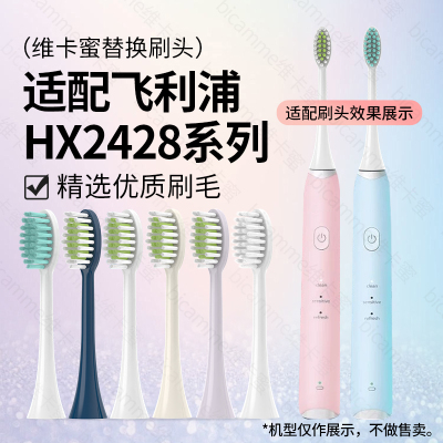 适配飞利浦电动牙刷头hx2428小羽刷升级S2牙刷替换头2258新款