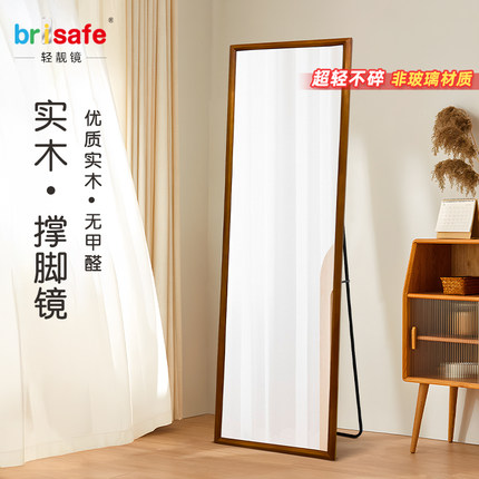 Brisafe实木超轻不碎家用纳米穿衣镜 壁挂落地两用镜