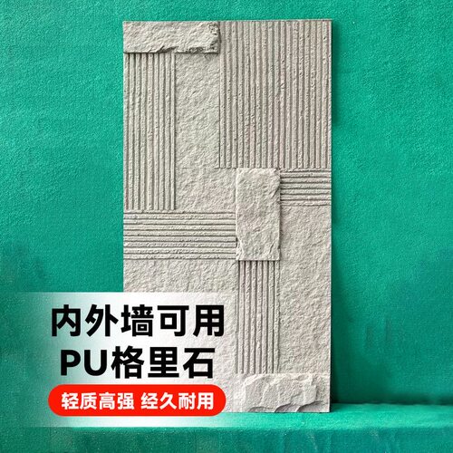 新款网红PU格里板文化石板简约高级饰面板仿石材背景墙外墙护墙板