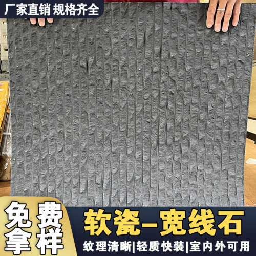 柔性饰面板材超薄内外墙装贴片