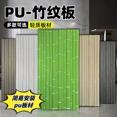 PU文化石竹模板竹纹板水泥竹节板轻质仿竹板纹理背景板墙面装饰板