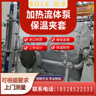 加热流体泵保温夹套耐高温泵保温衣泵体保温隔热定制反应釜可拆卸