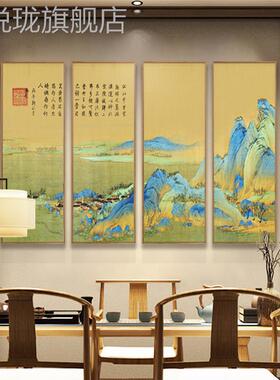 网红千里江图客厅背景山墙装饰画清晰四条屏店茶室饭酒馆挂画中式