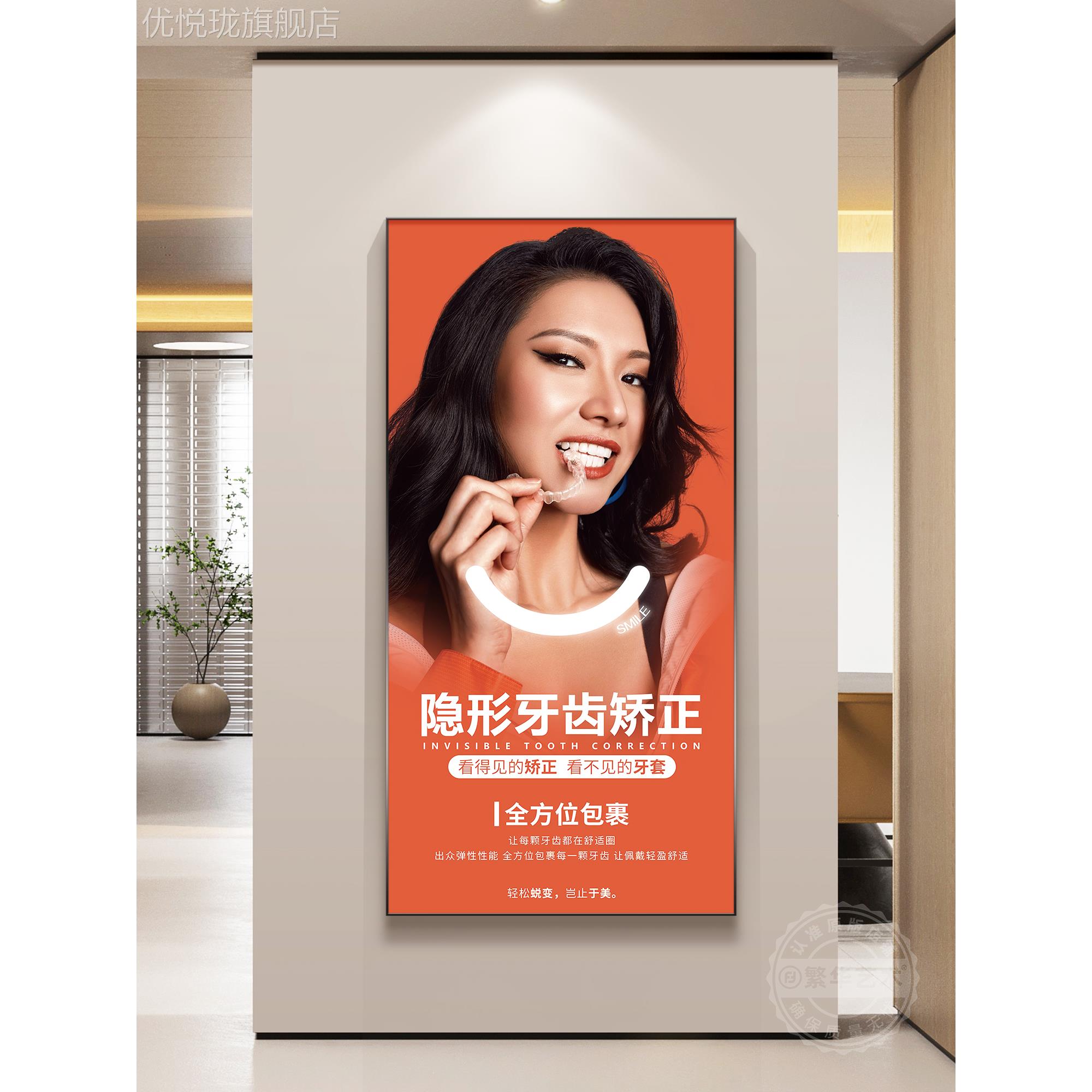 网红口腔形诊所挂画牙诊室墙面装饰画种植牙正畸矫正广告象墙宣科
