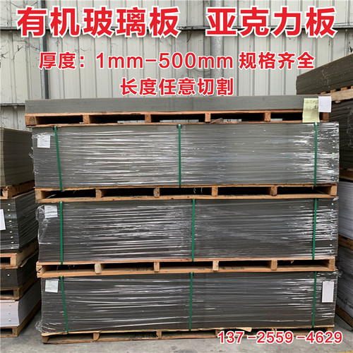 高透明 有机玻璃板 亚克力板 任意裁切大小 厚度1-200mm 规格齐全