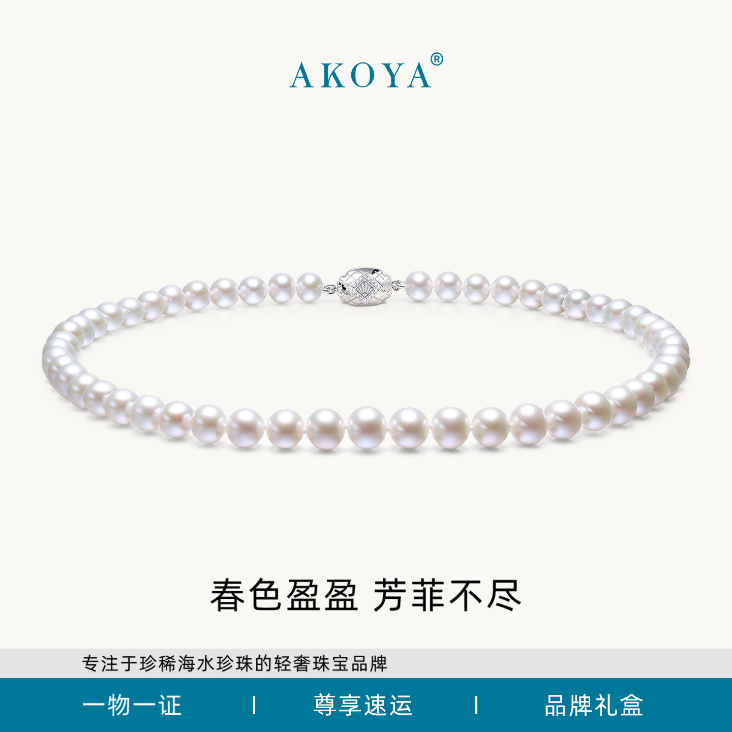 AKOYA珠宝 朝华 淡水无核珍珠项链S925银珠串