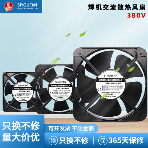 焊机电柜AC380V散热风机SIYOUFAN