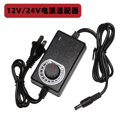 12V/24V电源适配器调速调光