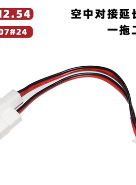 XH2.54mm一拖二公母延长线A1插头双头空中连接线端子线电子线