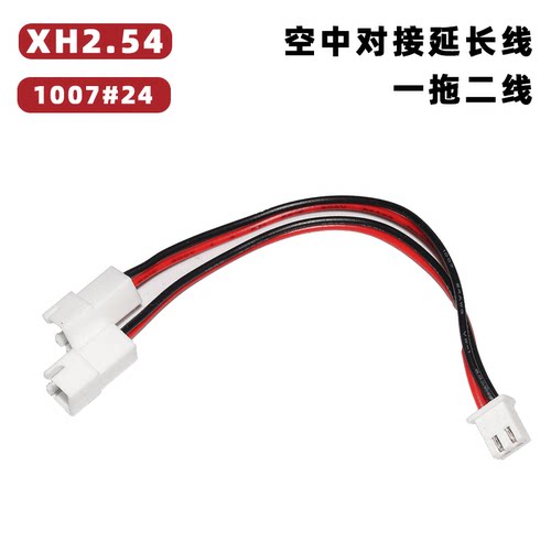 XH2.54一拖二延长线