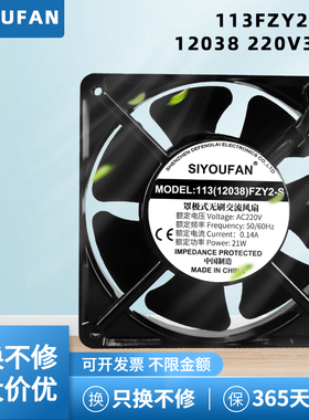 12CM厘米轴流风机113(12038)FZY-S 220v/380v电焊机柜散热风扇