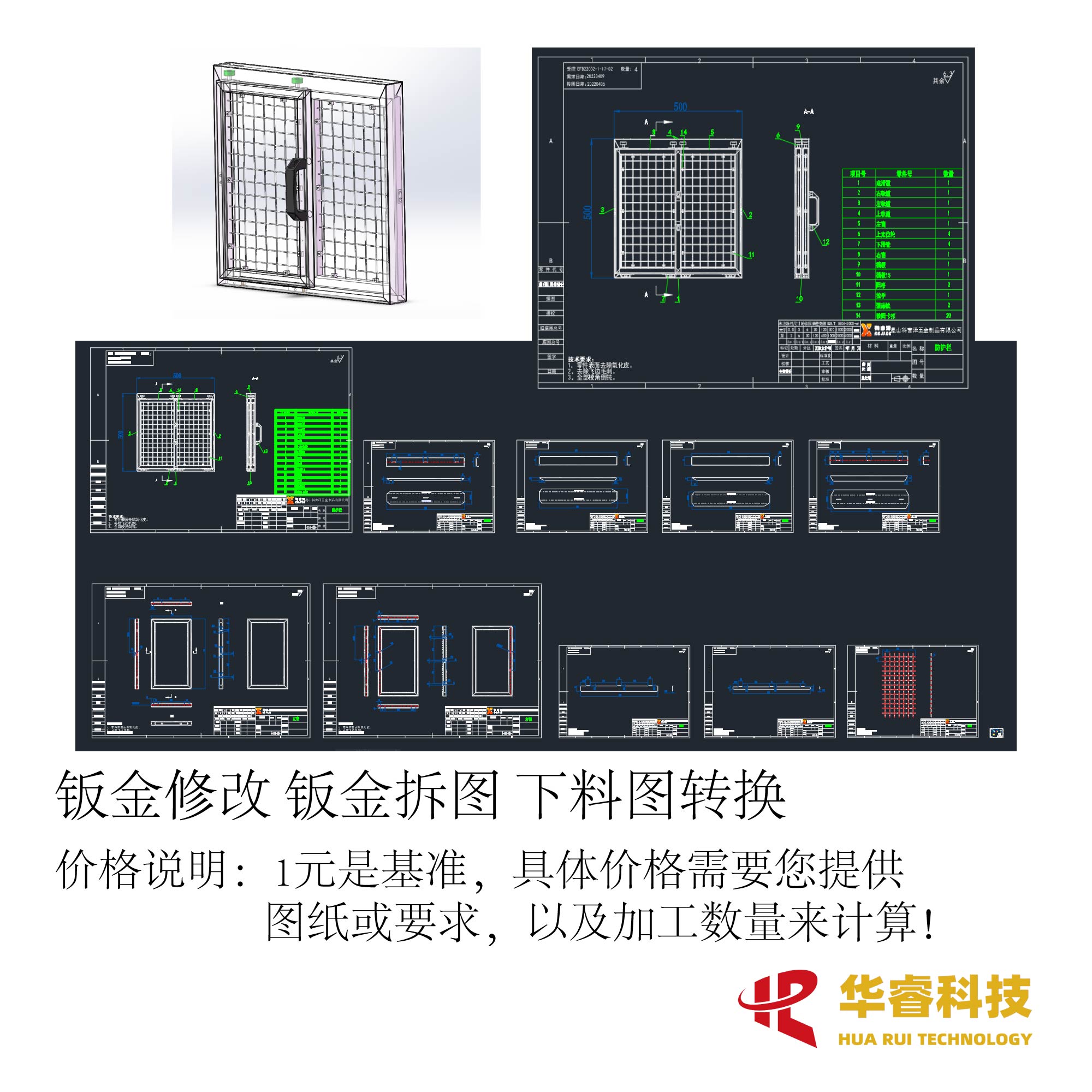 Solidworks钣金拆图 钣金修改 出下料图 CAD代画