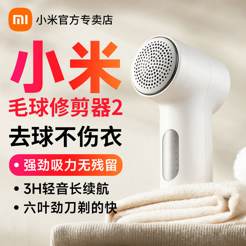 小米米家毛球修剪器2打毛机剪毛器充电家用衣物剃毛去除第二代