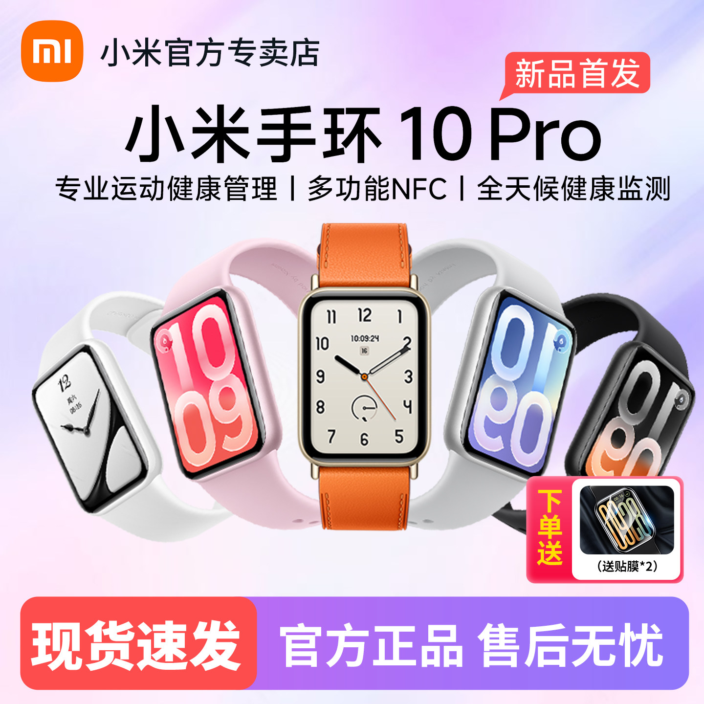 【新品】小米手环10Pro陶瓷版智能运动健康防水手表血氧睡眠心率监测支付宝微信离线支付超长续航手环9Pro