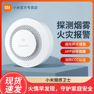 小米烟感报警器 无线消防烟雾警报器卫士 远程家用自动感应独立式