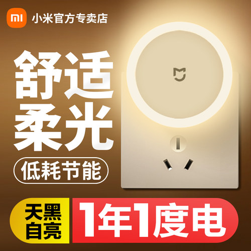1年1度电节能低功耗起夜小夜灯