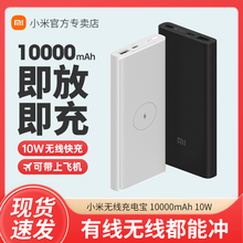 【3C认证】小米无线充电宝10000毫安大容量10W 小巧便携快充迷你随身移动电源大容量22.5W有线快充可上飞机