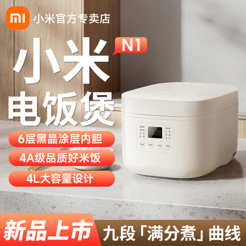 小米米家电饭煲N1 4L九段烹饪曲线智能控温家用大容量多功能蒸饭
