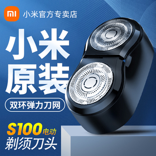 小米电动剃须刀刀头配件米家S100S300双刀三刀头原装 刮胡刀替换头