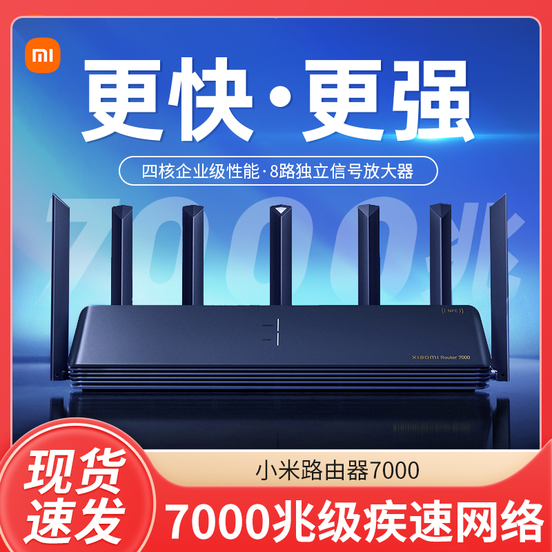 Xiaomi小米路由器7000家用大户型