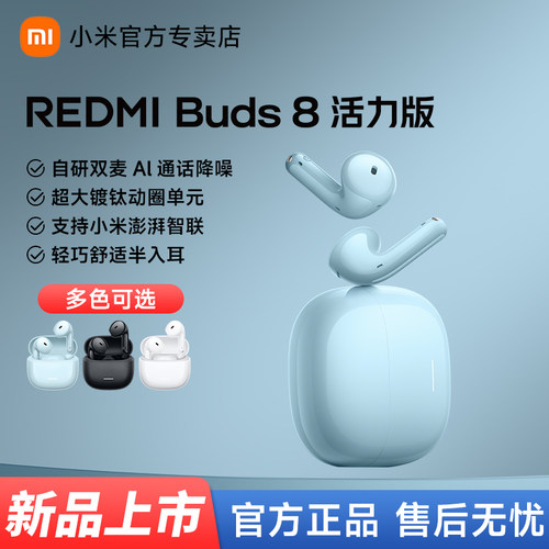 小米RedmiBuds8活力版无线蓝牙耳机红米半入耳长续航通话降噪耳机