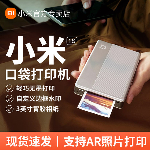 小米口袋照片打印机1S彩色相片家用小型便携智能拍立得学生无墨热敏贴纸相纸迷你手账照片手机无线蓝牙冲印机