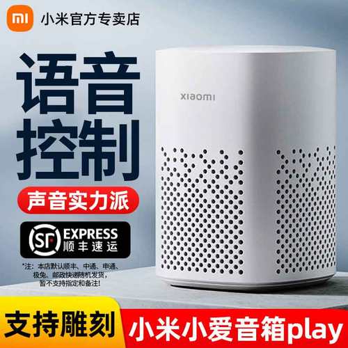 小米小爱智能音箱语音蓝牙音响