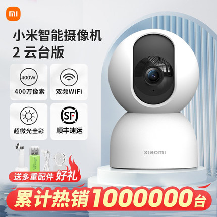 小米云台摄像头2K监控家用手机远程摄影头360度无死角高清夜视无线网络摄像机2代室内家庭监视器智能摄像机3