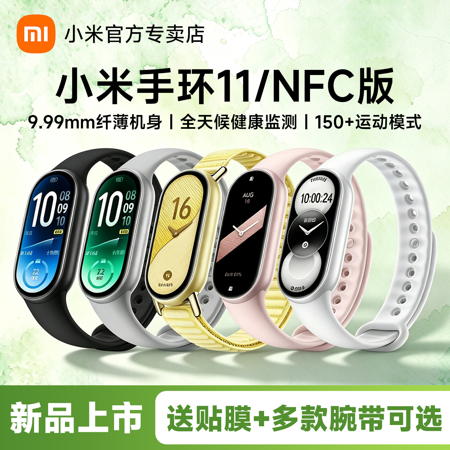 小米手环11运动健康防水睡眠心率智能时尚手环手表11NFC全面屏长续航微信支付宝支付男女时尚手环10官方旗舰图片