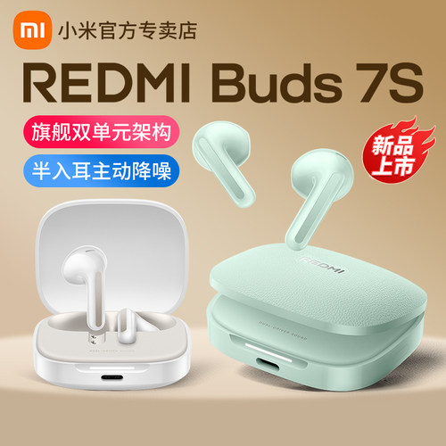 小米Redmi buds7S红米耳机7s蓝牙耳机无线长续航主动降噪半入耳