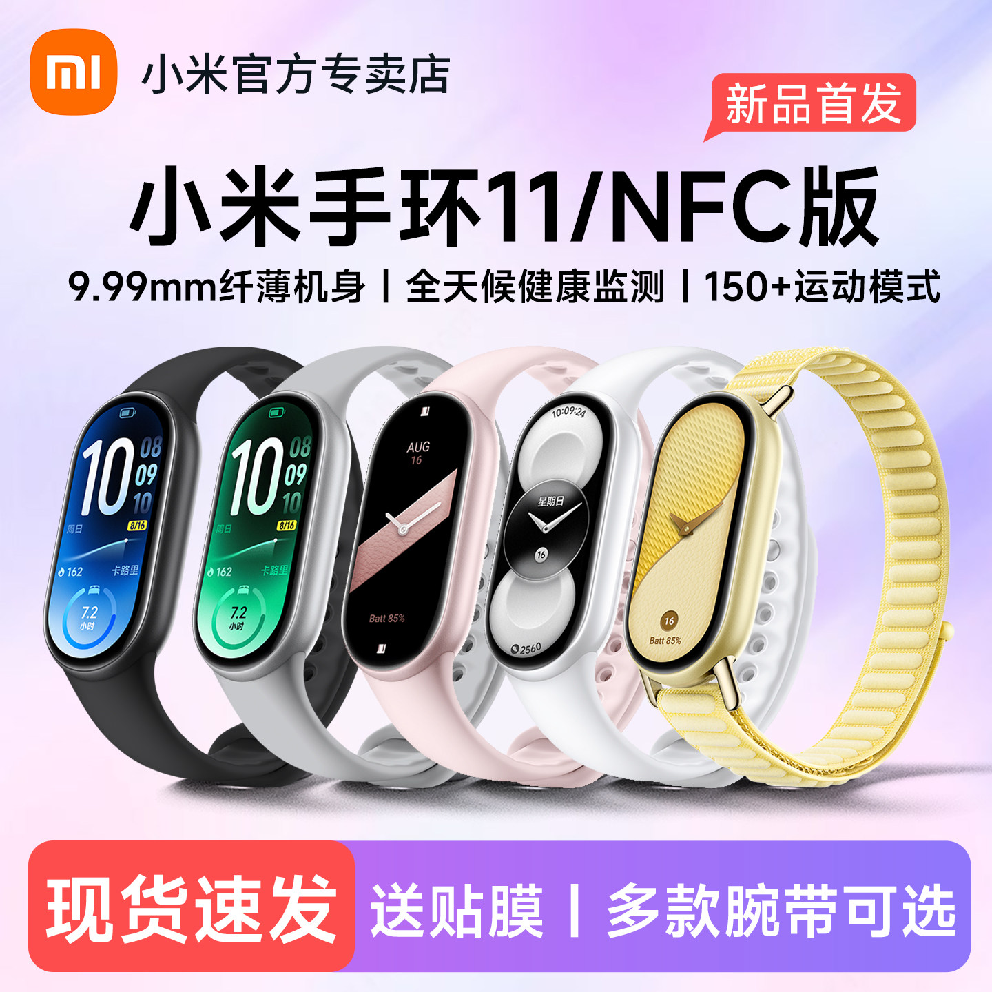【新品】小米手环11智能运动健康防水手表血氧睡眠心率监测情侣微信支付宝11NFC长续航全面屏手环10官方旗舰图片