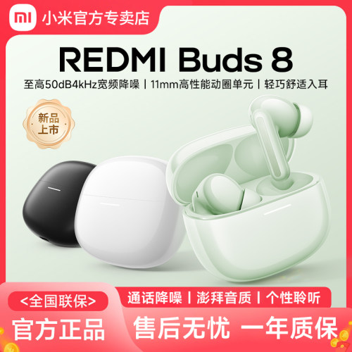 小米RedmiBuds8无线蓝牙耳机