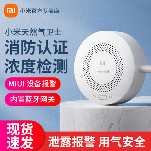 小米天然气卫士家用远程报警器