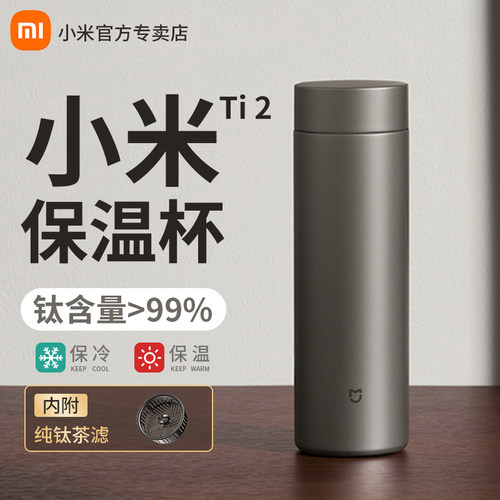 小米米家保温杯Ti2便携大容量茶水分离杯480ml纯钛杯子带茶滤水杯