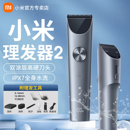 小米电动理发器2 新款家用充电式电推剪成人儿童电推子剃头发神器