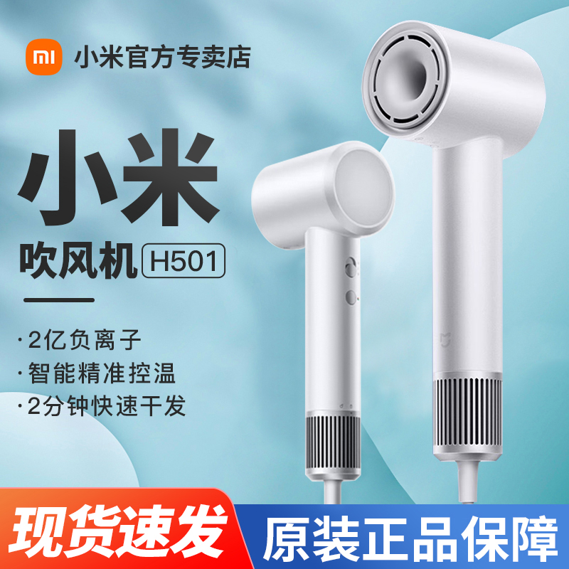 小米高速吹风机H501负离子