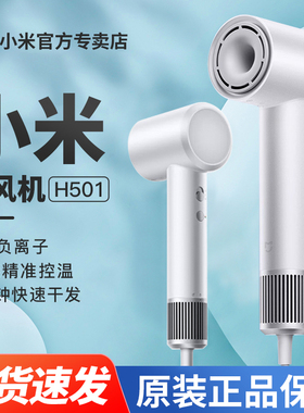 小米吹风机H501温柔小飓风米家高速负离子护发速干电吹风筒大风力