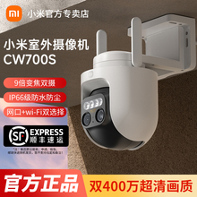 小米摄像头CW700S室外智能摄影头无线wifi家用远程手机监控带语音高清对话360无死角全景摄像机双云台双摄