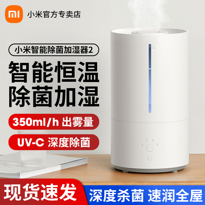 小米米家智能除菌加湿器2小型卧室家用静音香薰大容量孕妇婴儿