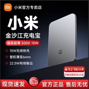 【3C认证-可上飞机】小米金沙江充电宝超薄磁吸5000毫安15W便携移动电源随身小巧迷你充电器小米17Pro适用