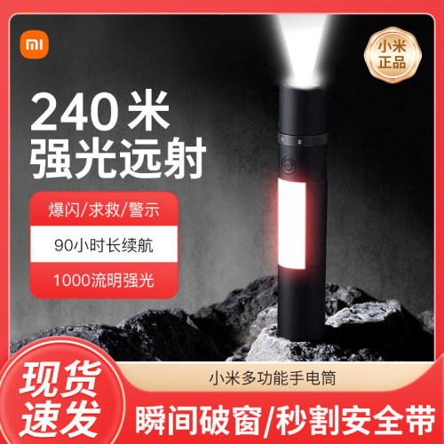 小米米家多功能手电筒充电强光户外车载远射灯小型便携夜钓照明