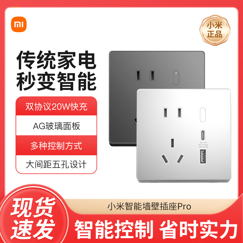 小米智能墙壁插座Pro家用无线远程米家控制智能开关86型面板带USB